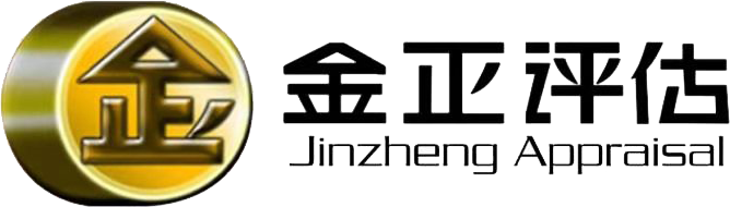 内蒙古金正房地产价格评估有限公司